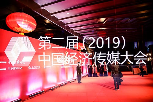 松阳2019中国经济传媒大会现场拍摄